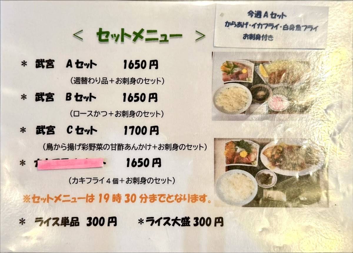 武宮 меню