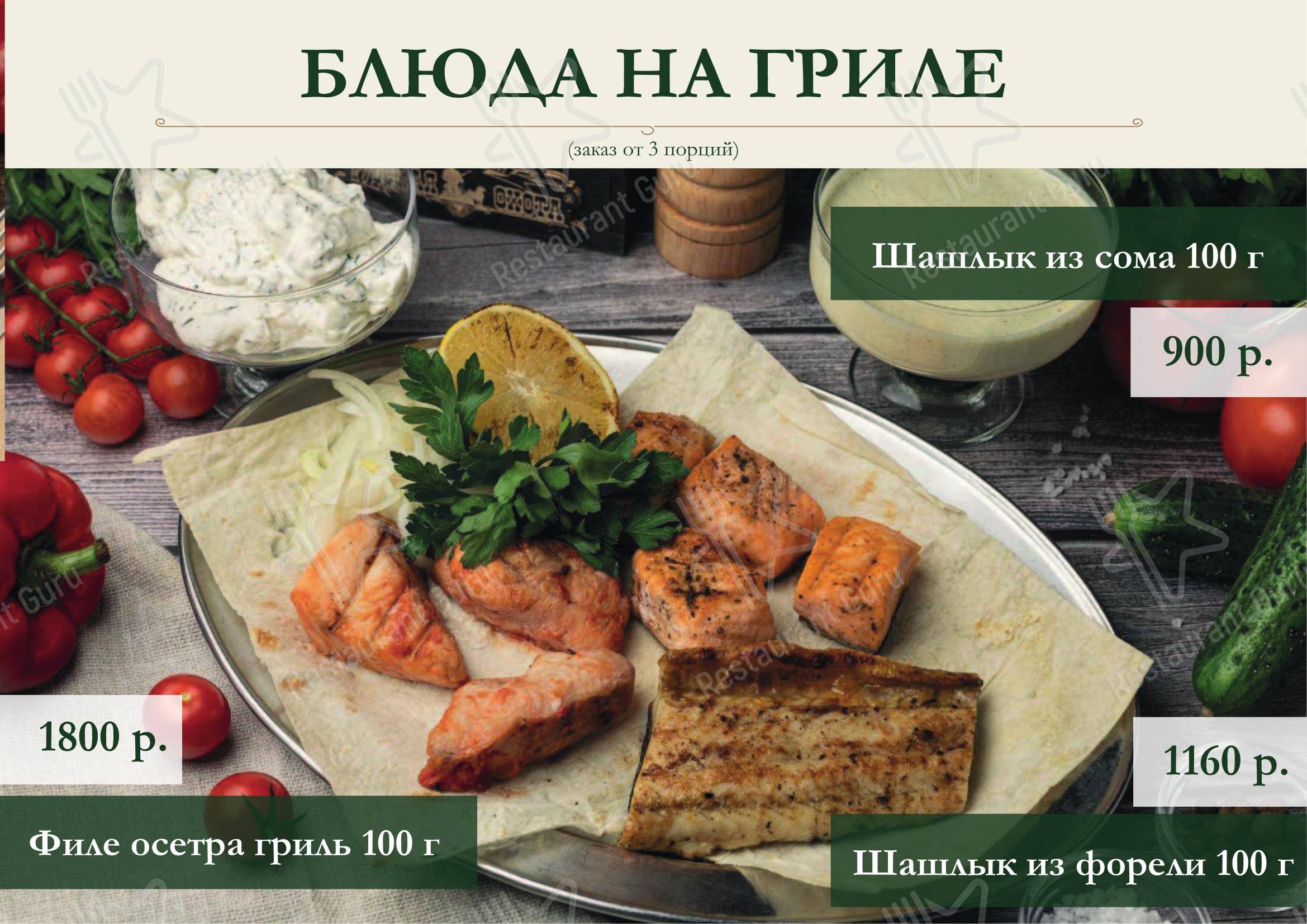菜单 ресторана Русская охота в Самаре
