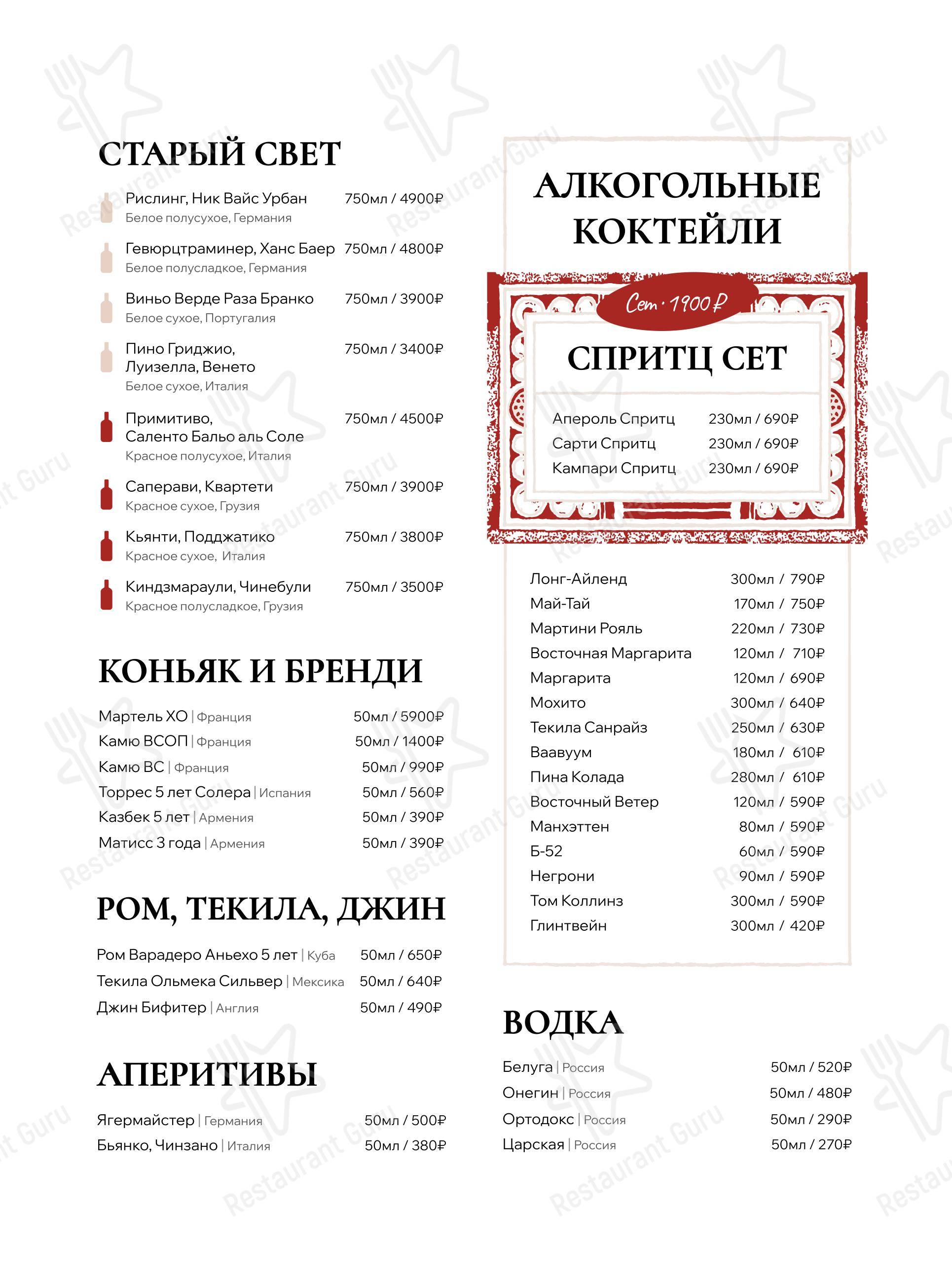 Меню ресторана Ресторан 