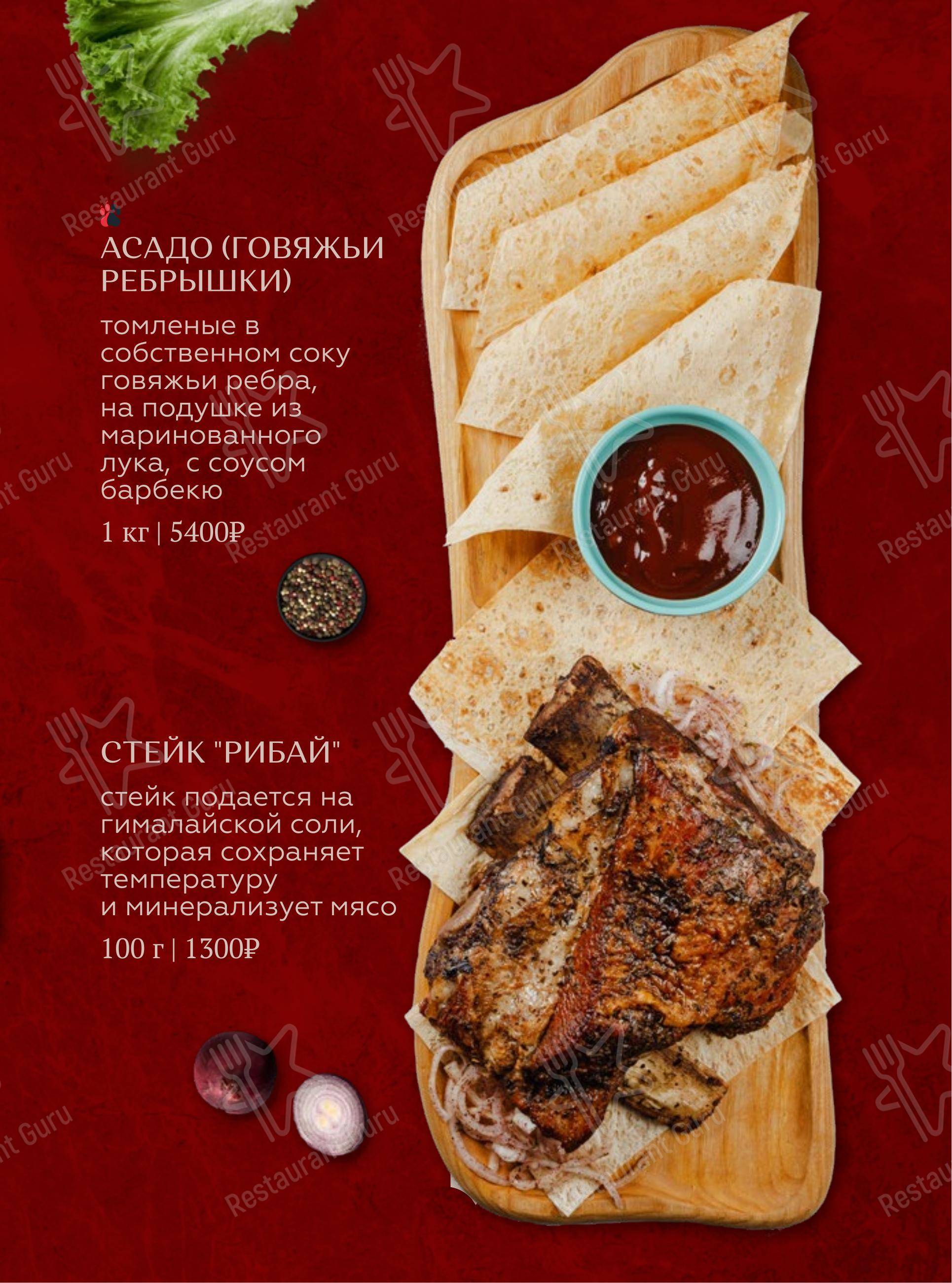 Меню ресторана Ресторан 