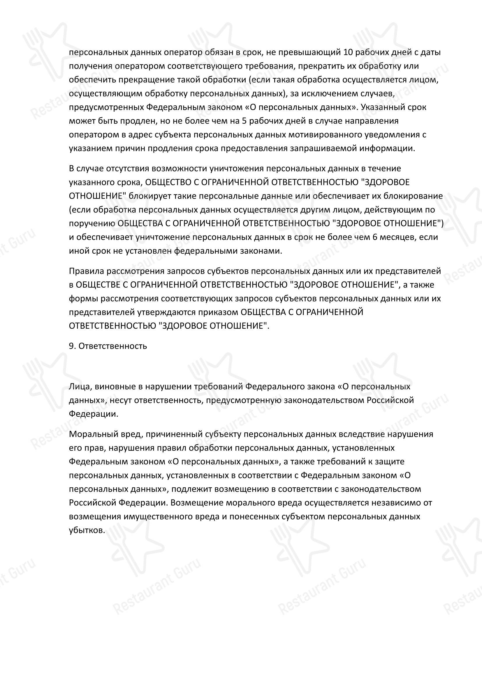Меню напитков кафе Сезоны