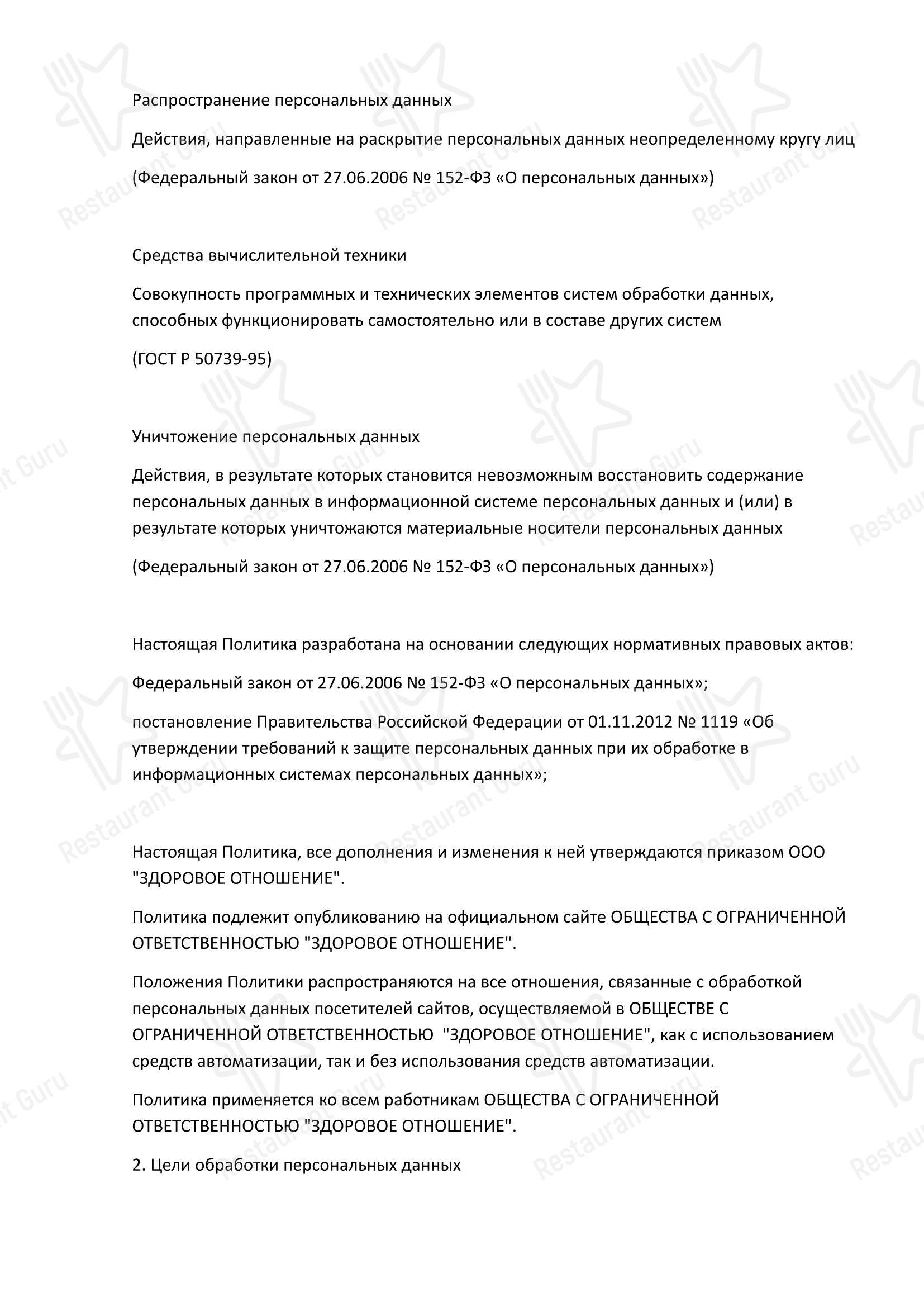 Сезоны в Москве - Меню напитков