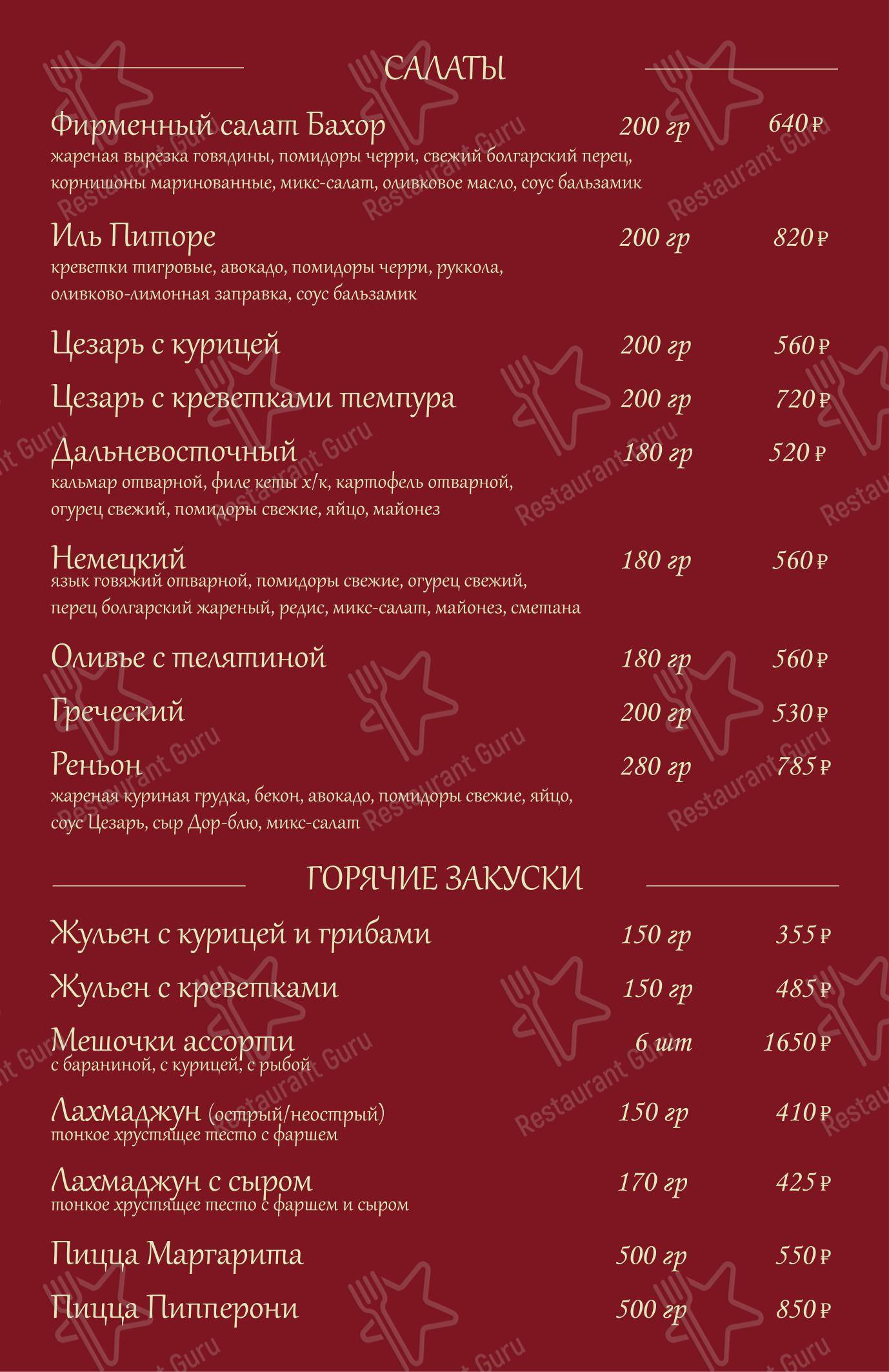Ночное меню ресторана Шале