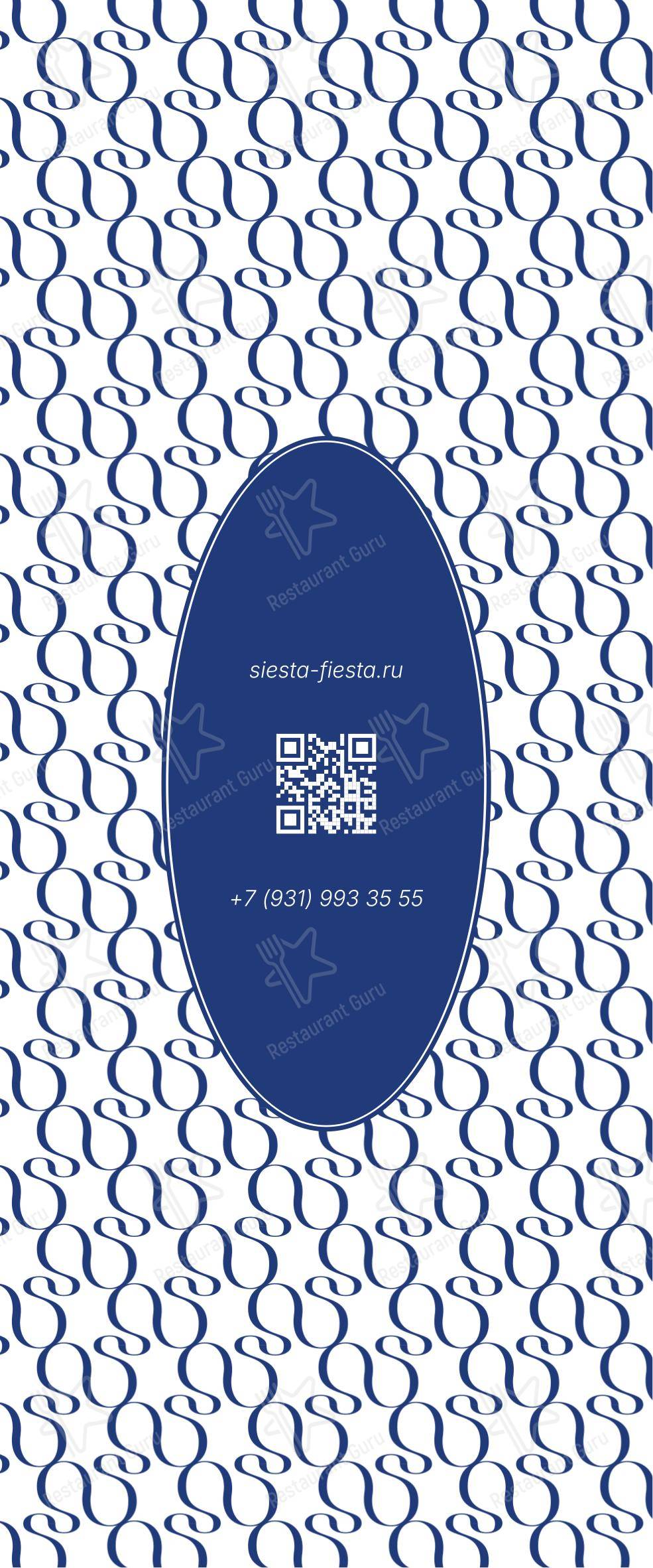 Siesta Fiesta в Санкт-Петербурге - Детское