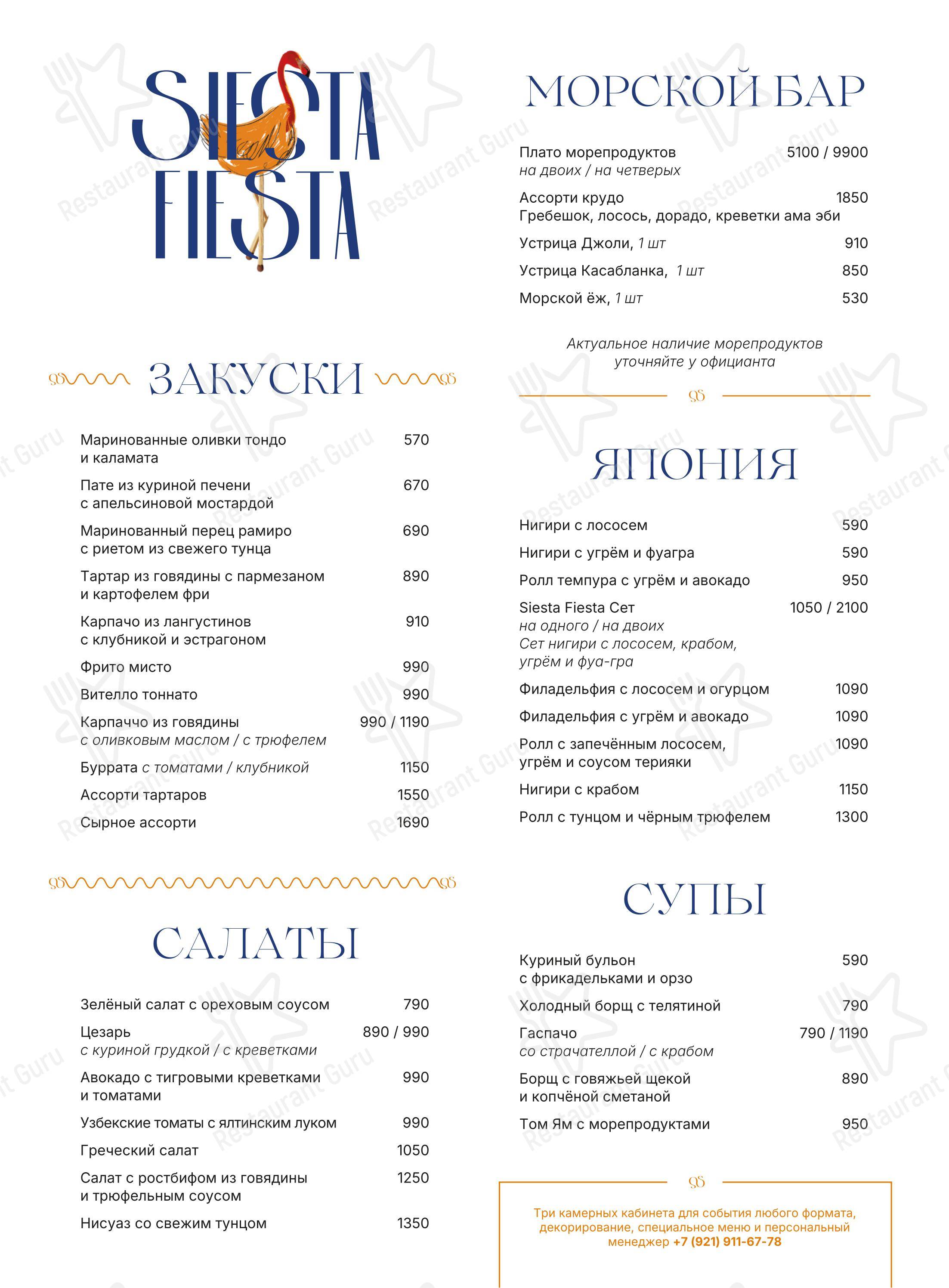 Основное меню ресторана Siesta Fiesta в Санкт-Петербурге