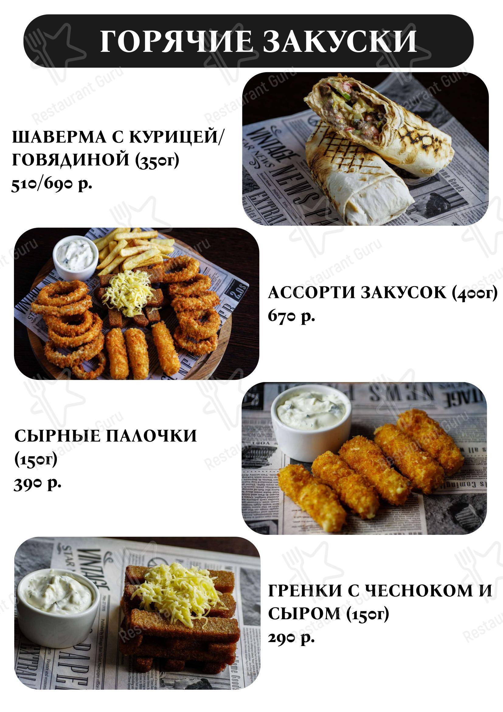 Меню для посетителей кафе Sofa