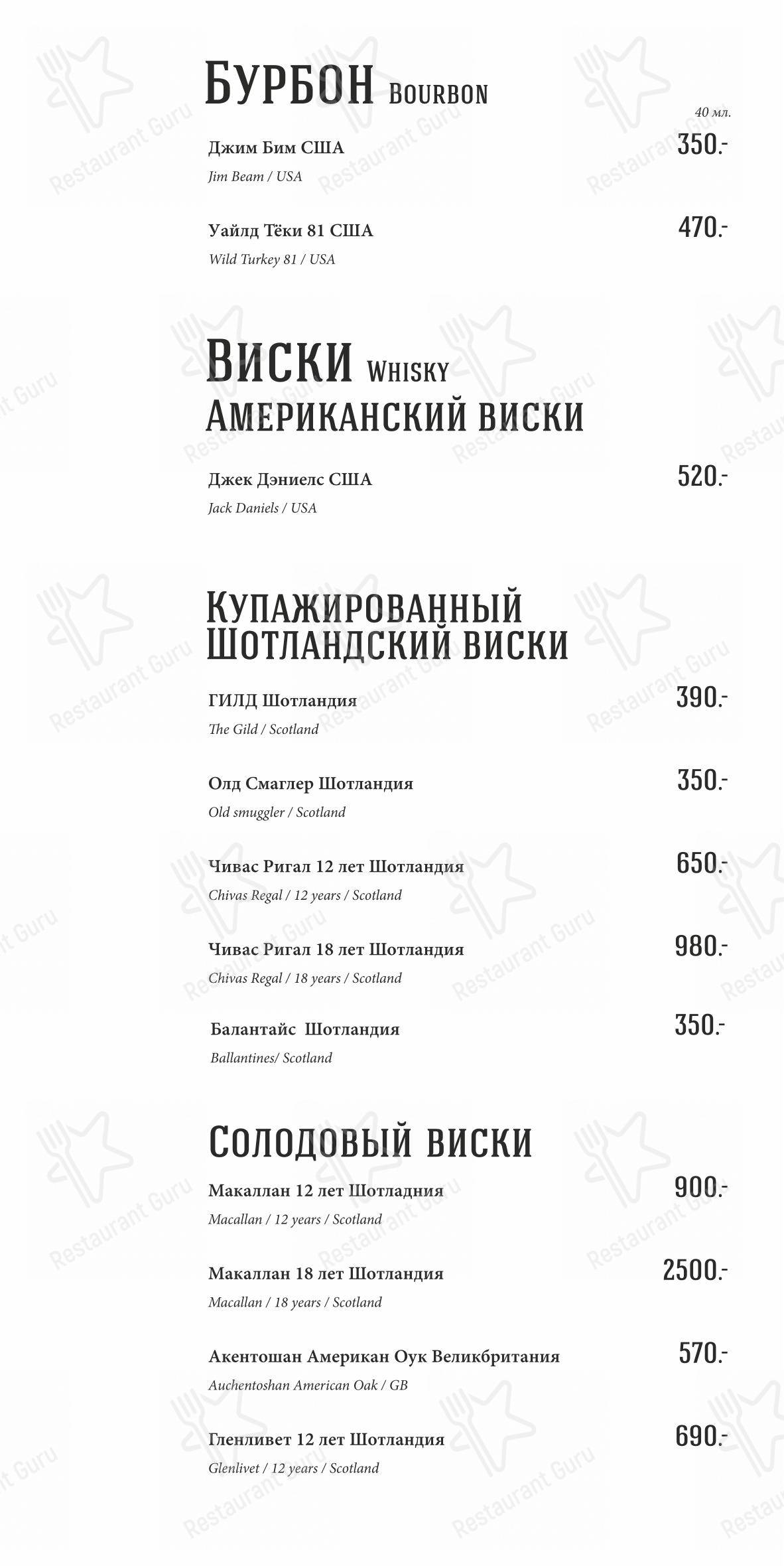 Меню напитков ресторана Столица в Краснодаре