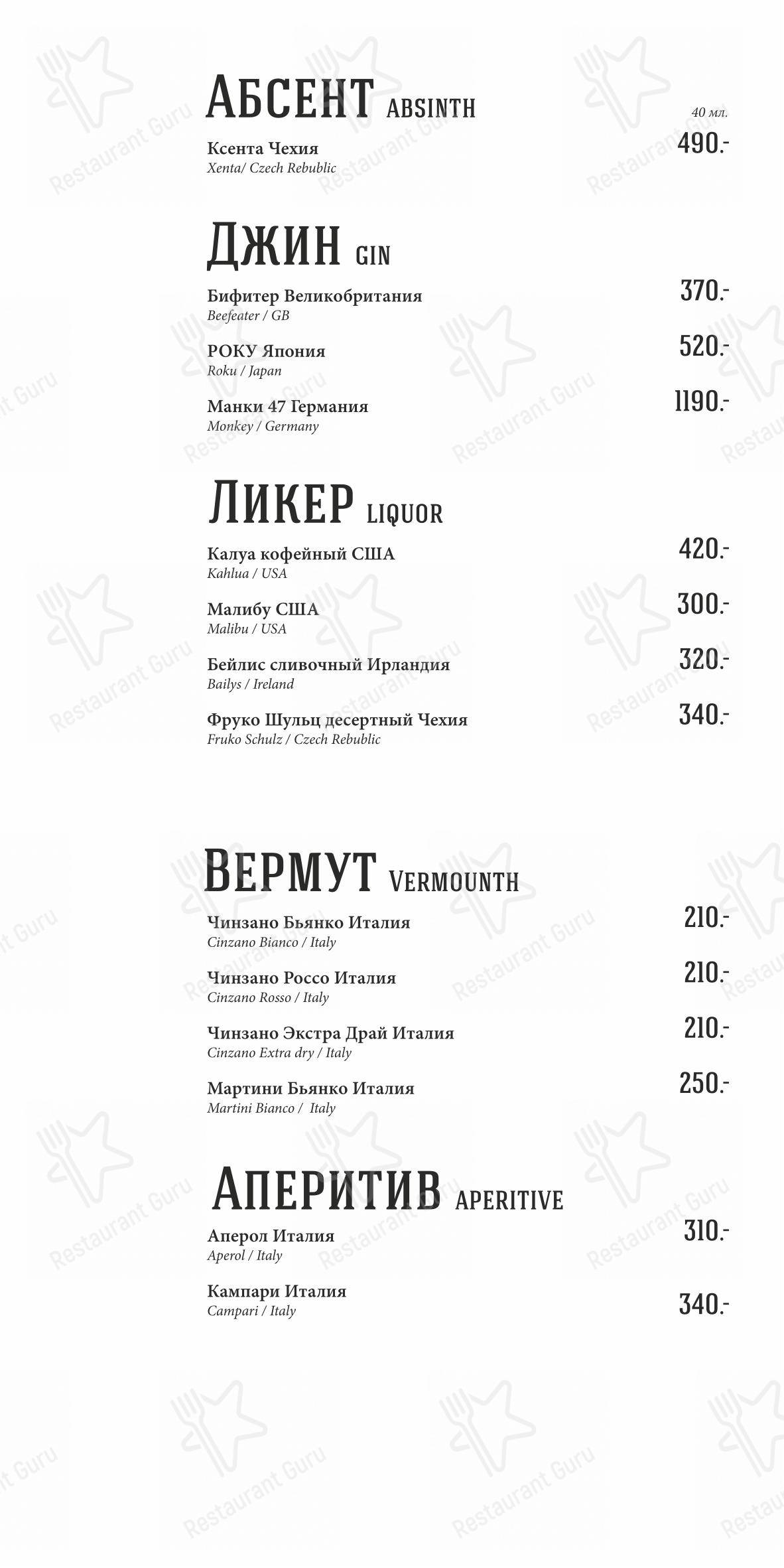 Столица в Краснодаре - Меню напитков