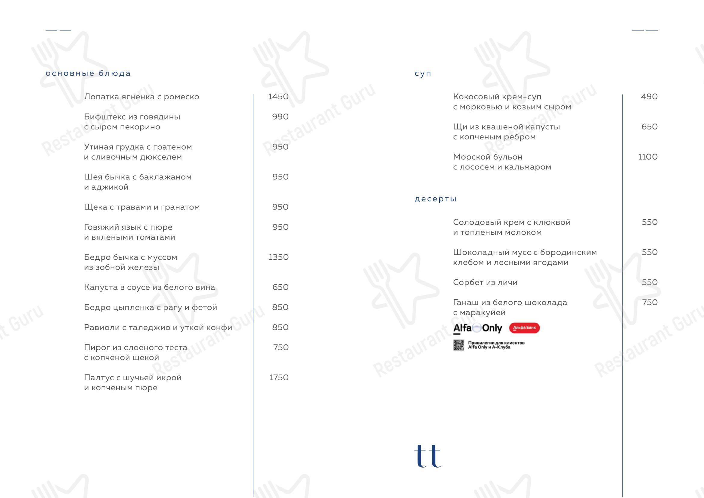Tartarbar в Санкт-Петербурге - Меню