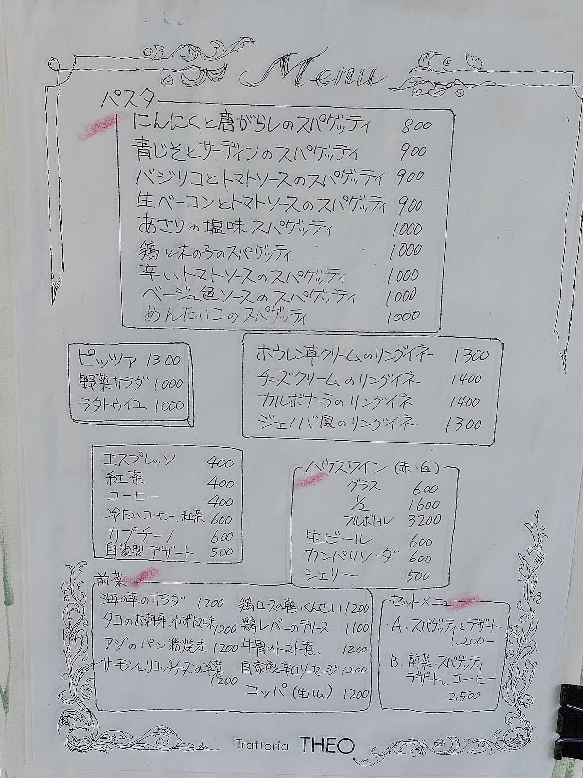 テオ меню