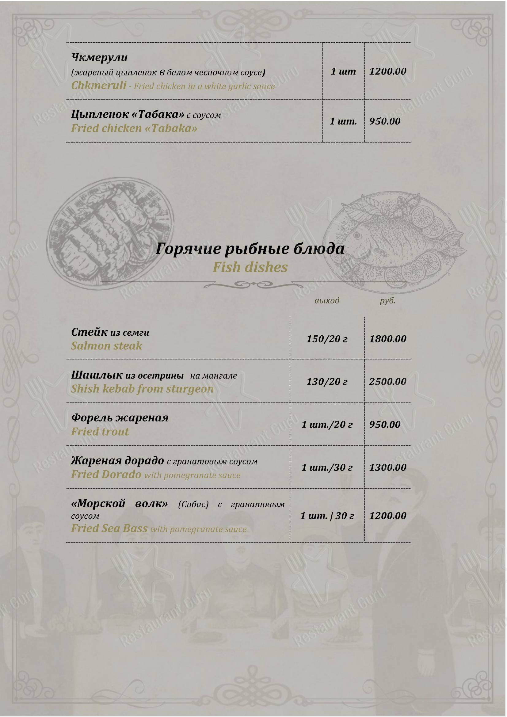 Меню ресторана У Пиросмани в Москве