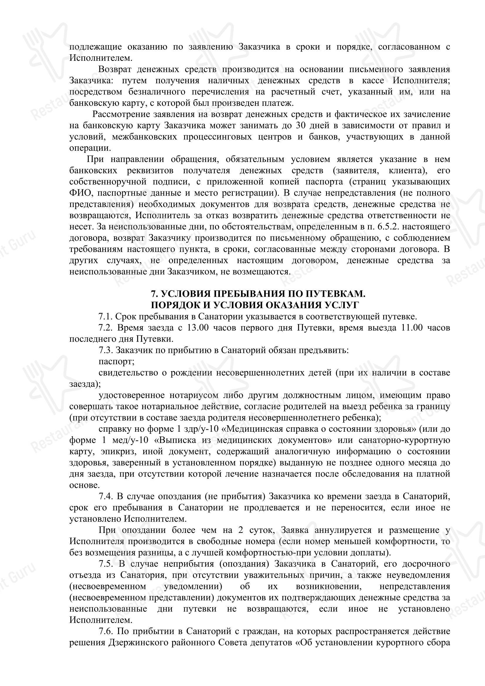 Загородный комплекс Веста в Дзержинске - Меню