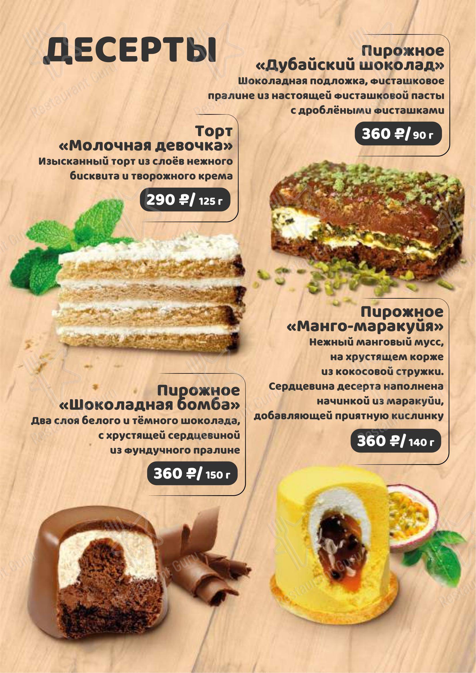 Жюль Верн в Дзержинске - Меню