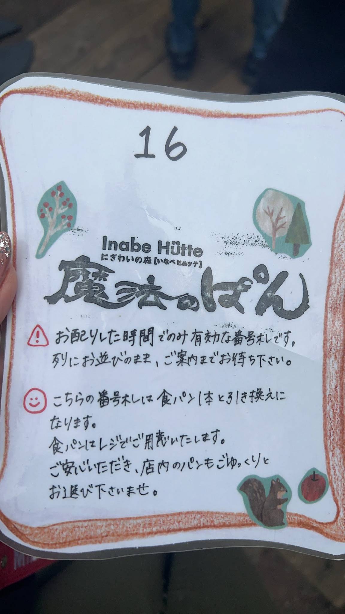 魔法のぱん меню