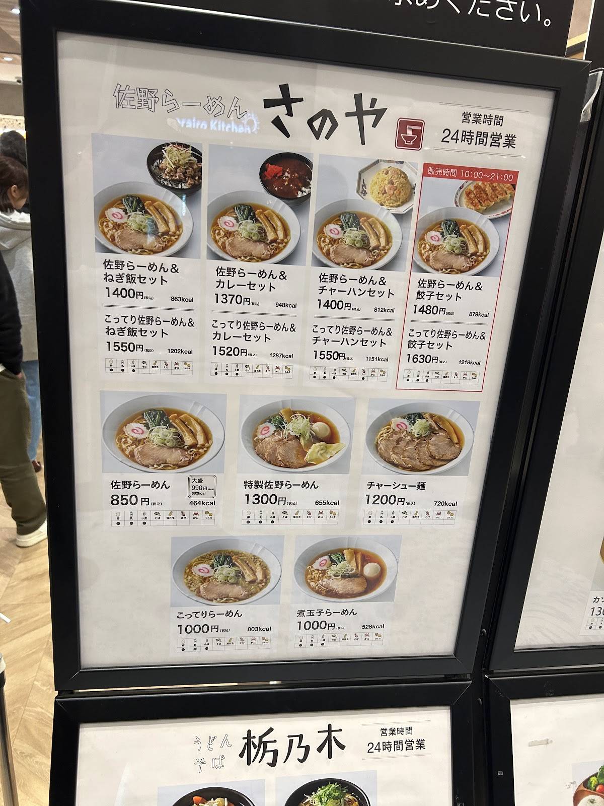 さのや меню