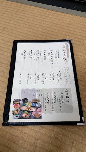 石室 меню