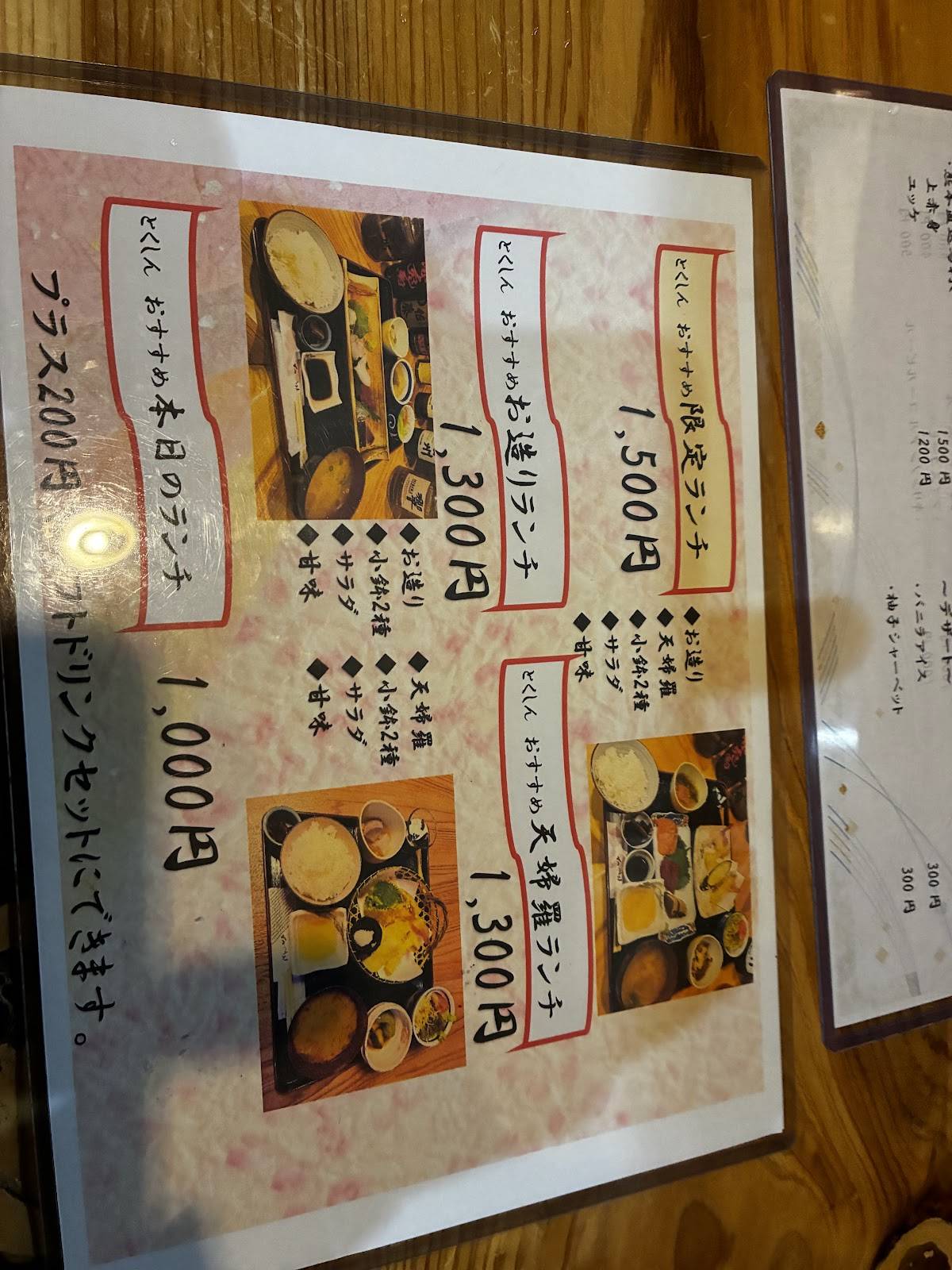 とくしん меню
