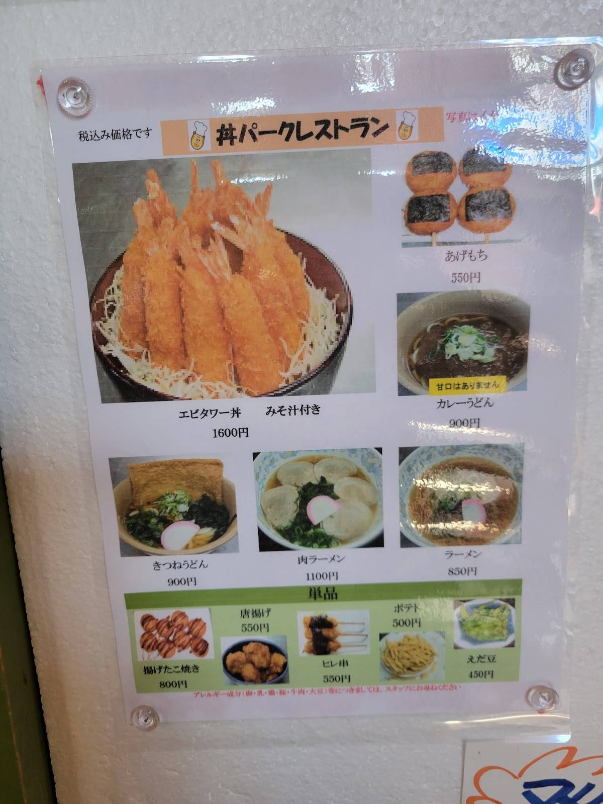 パークレストラン меню