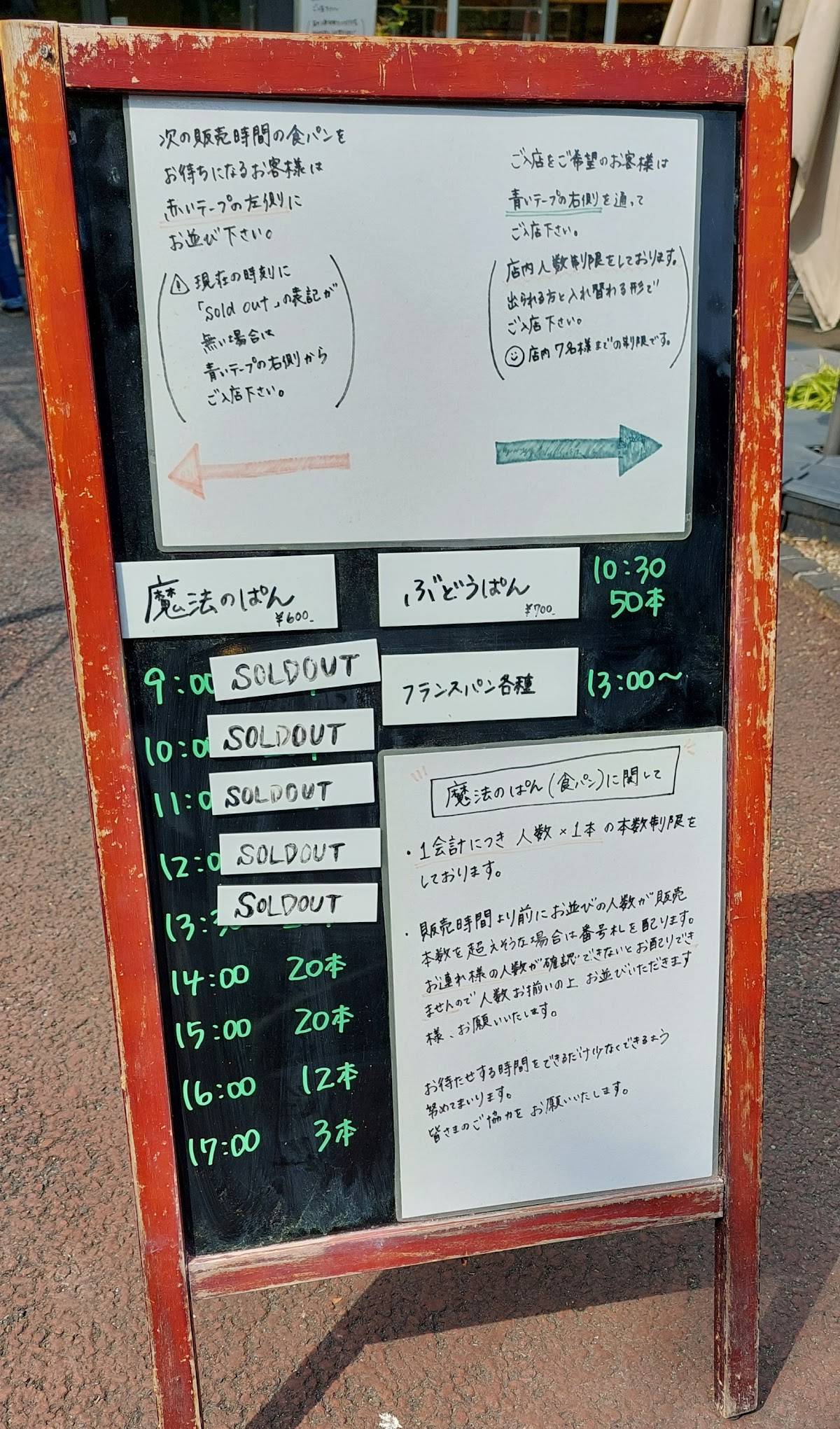 魔法のぱん меню