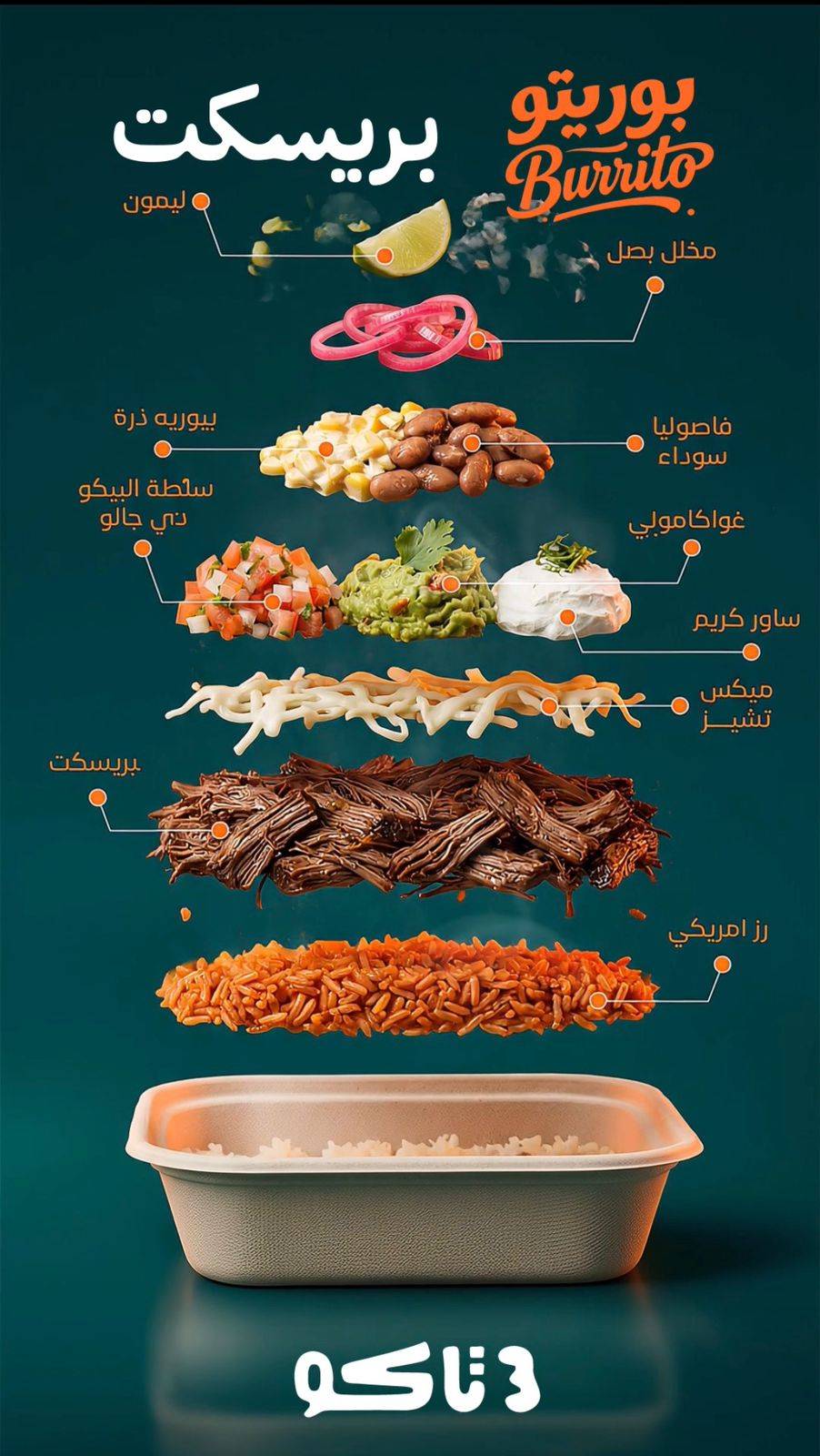 ٣تاكو3Tacos меню