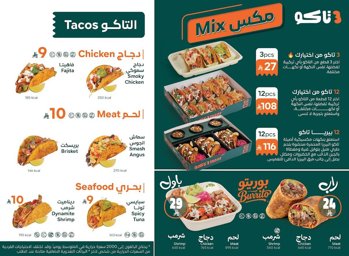 ٣تاكو3Tacos меню