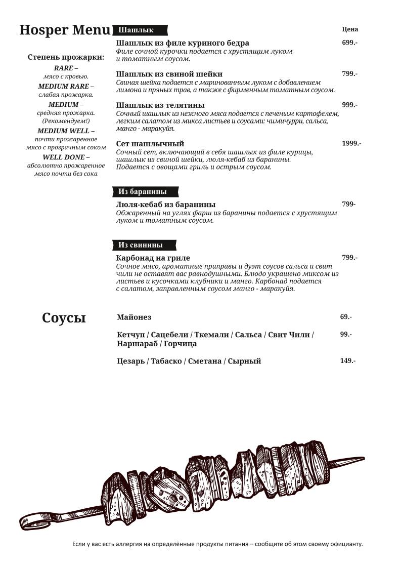 4 Кухни меню
