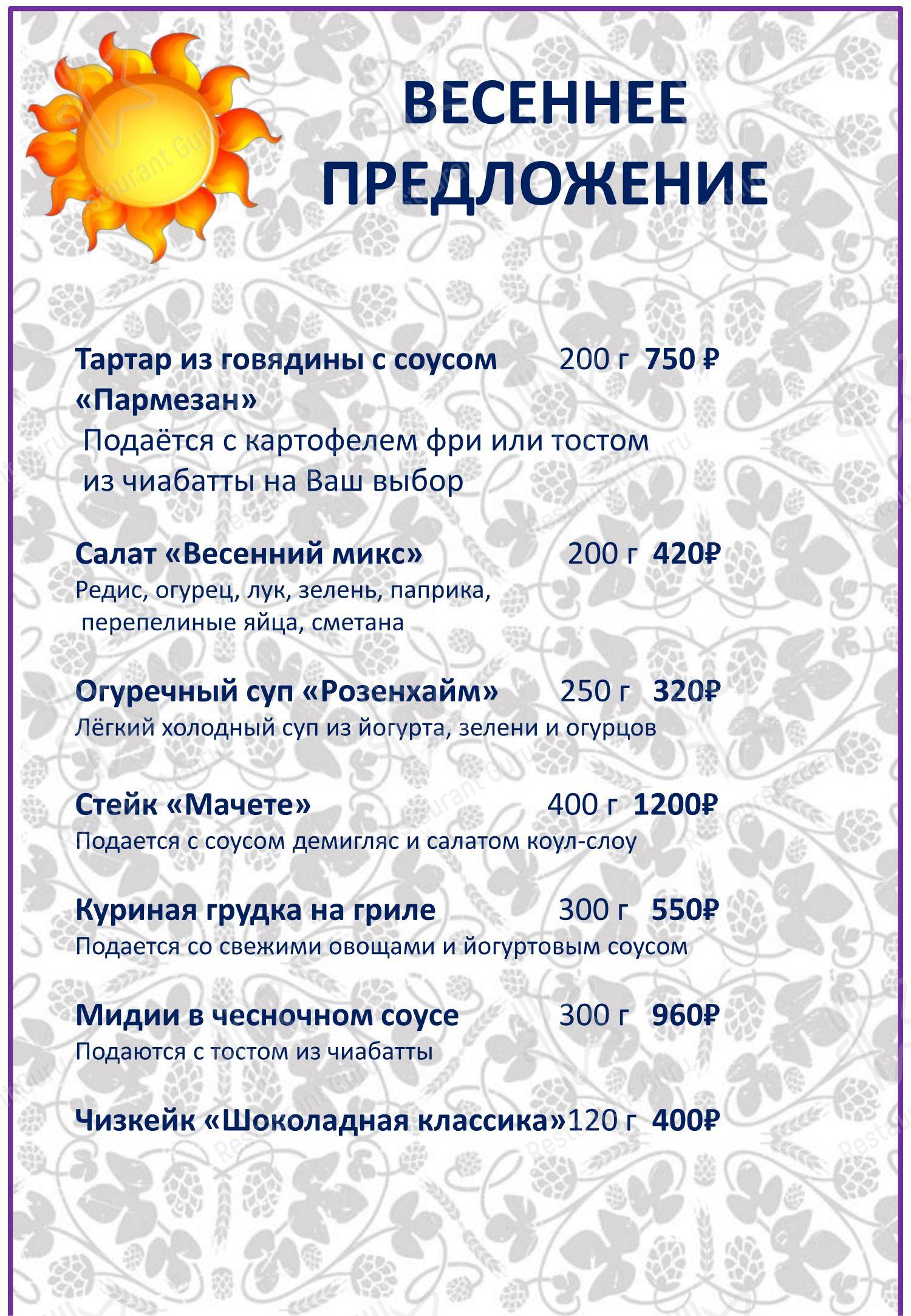 Меню ресторана 4STARS - Основное меню