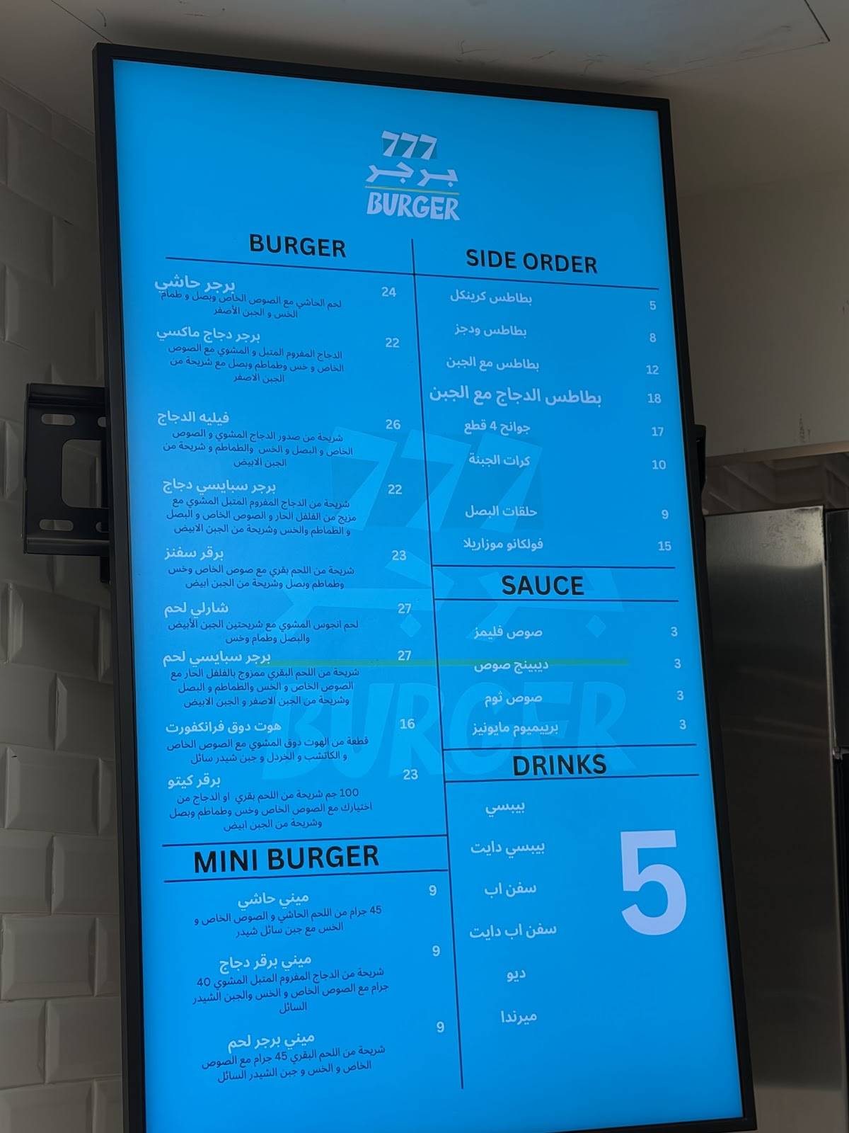 777 Burger меню