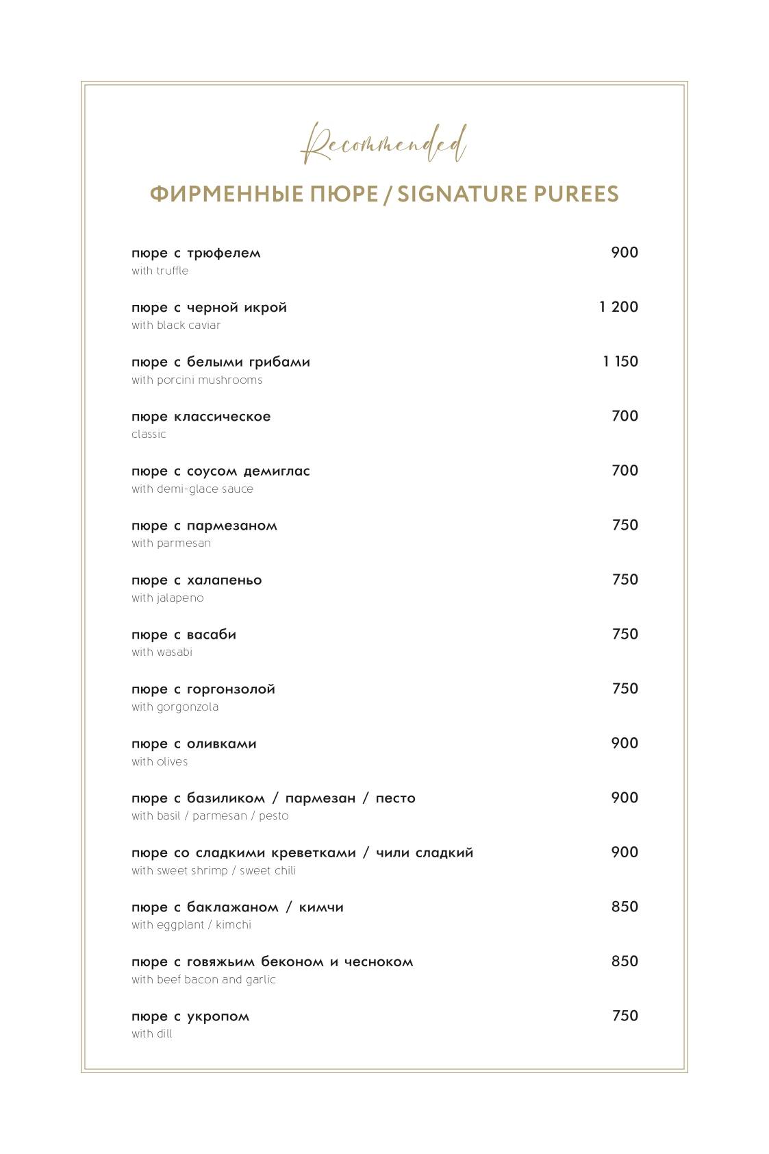 800°с Contemporary Steak меню