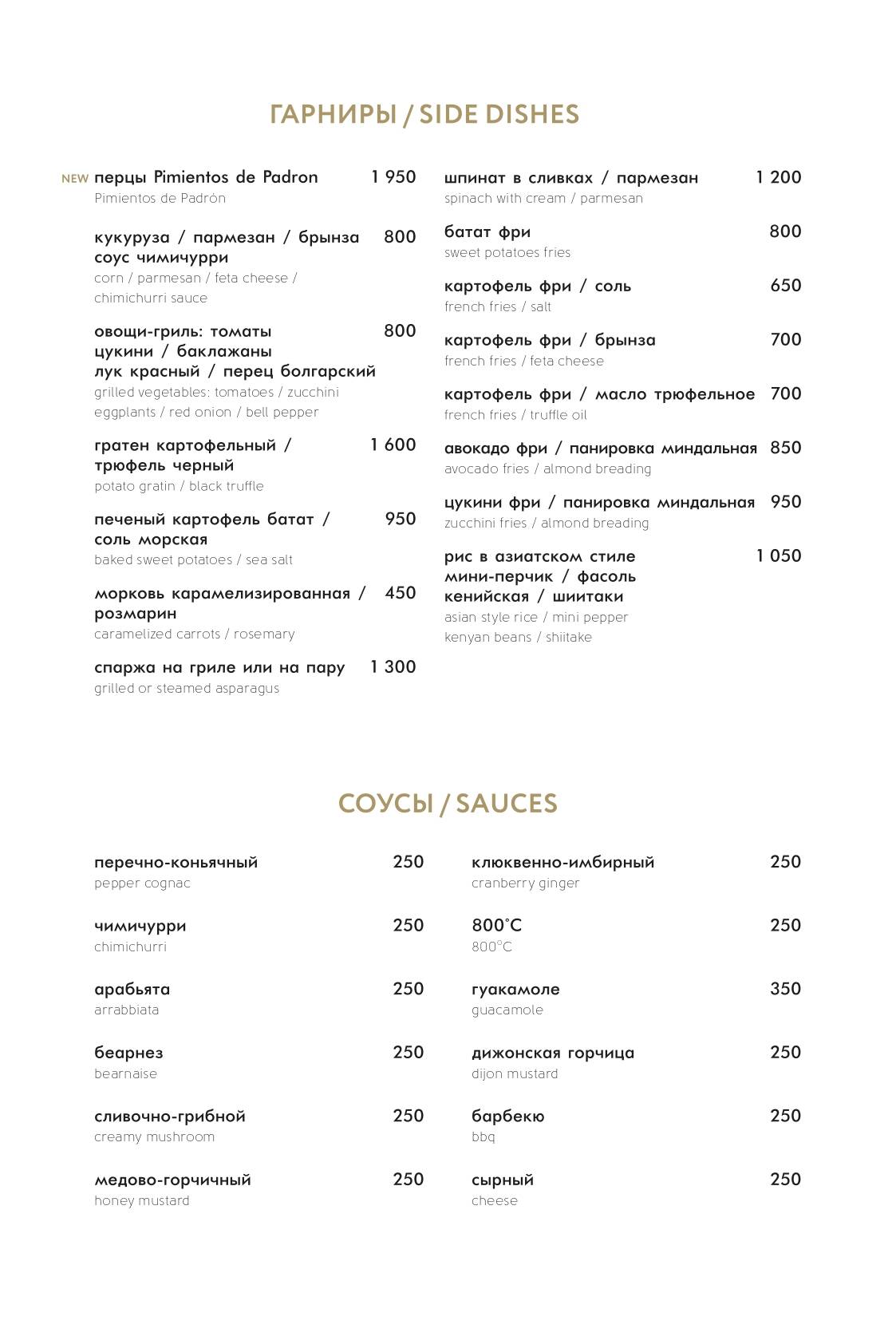800°с Contemporary Steak меню