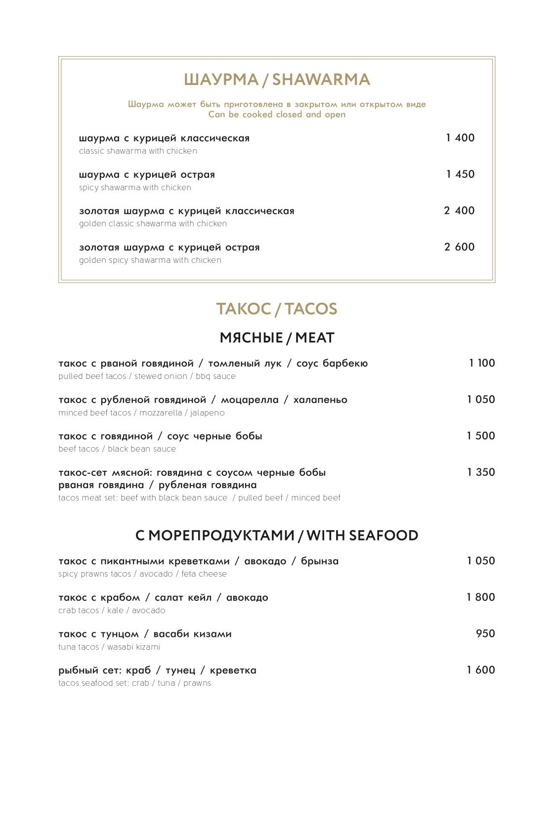 800°с Contemporary Steak меню