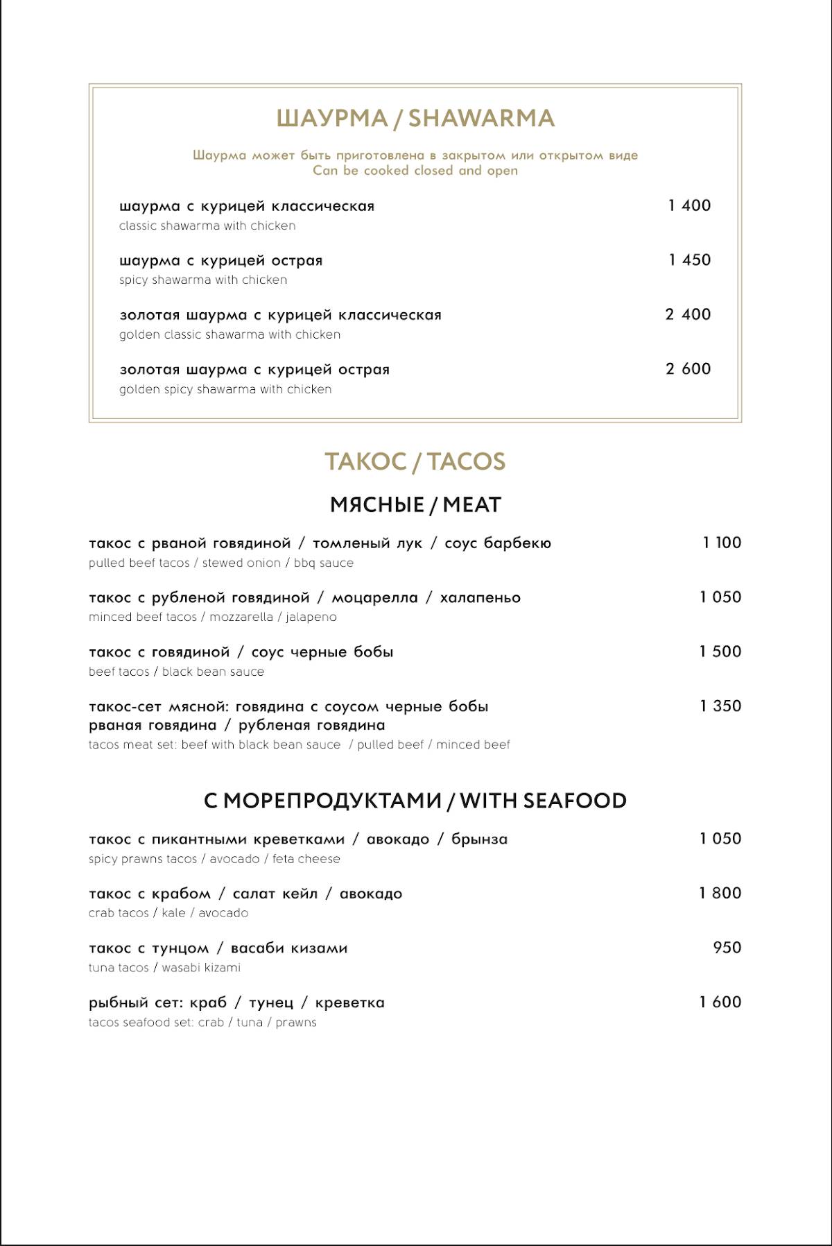 800°с Contemporary Steak меню