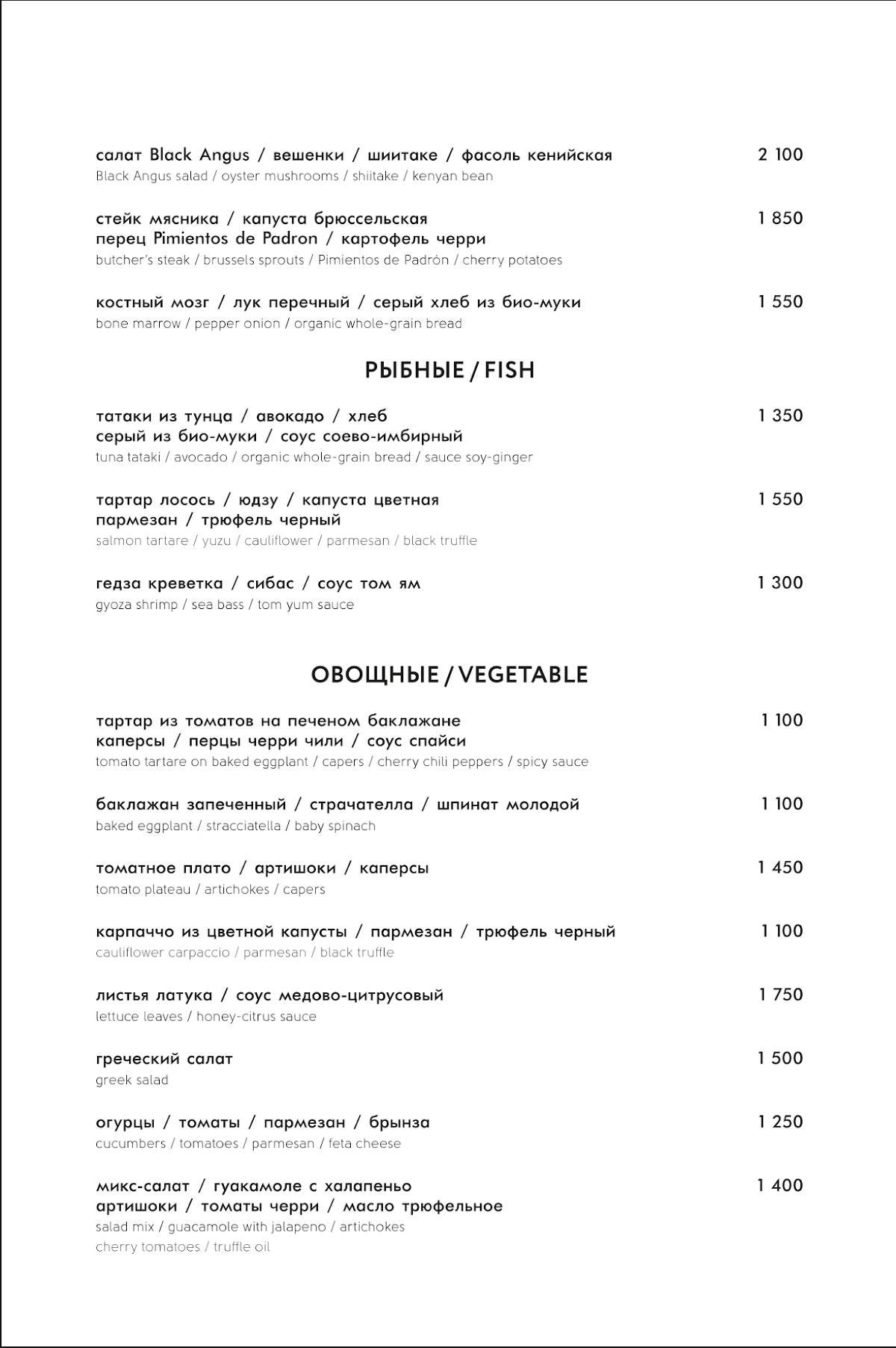 800°с Contemporary Steak меню