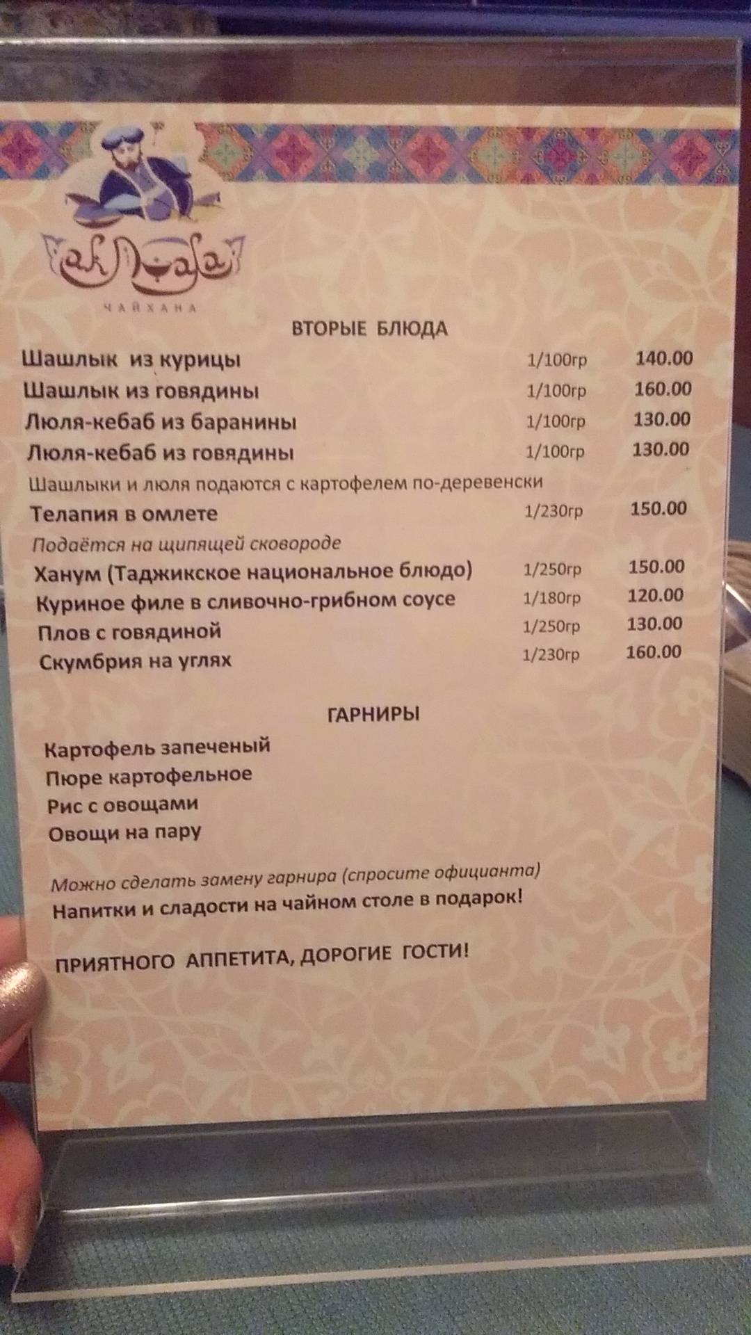 АК Пиала меню