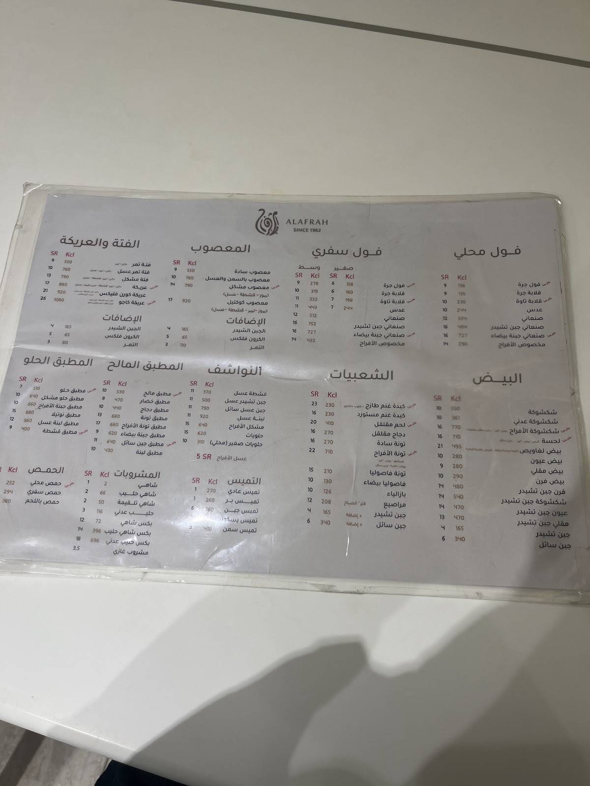 ALAFRAH Restaurants меню