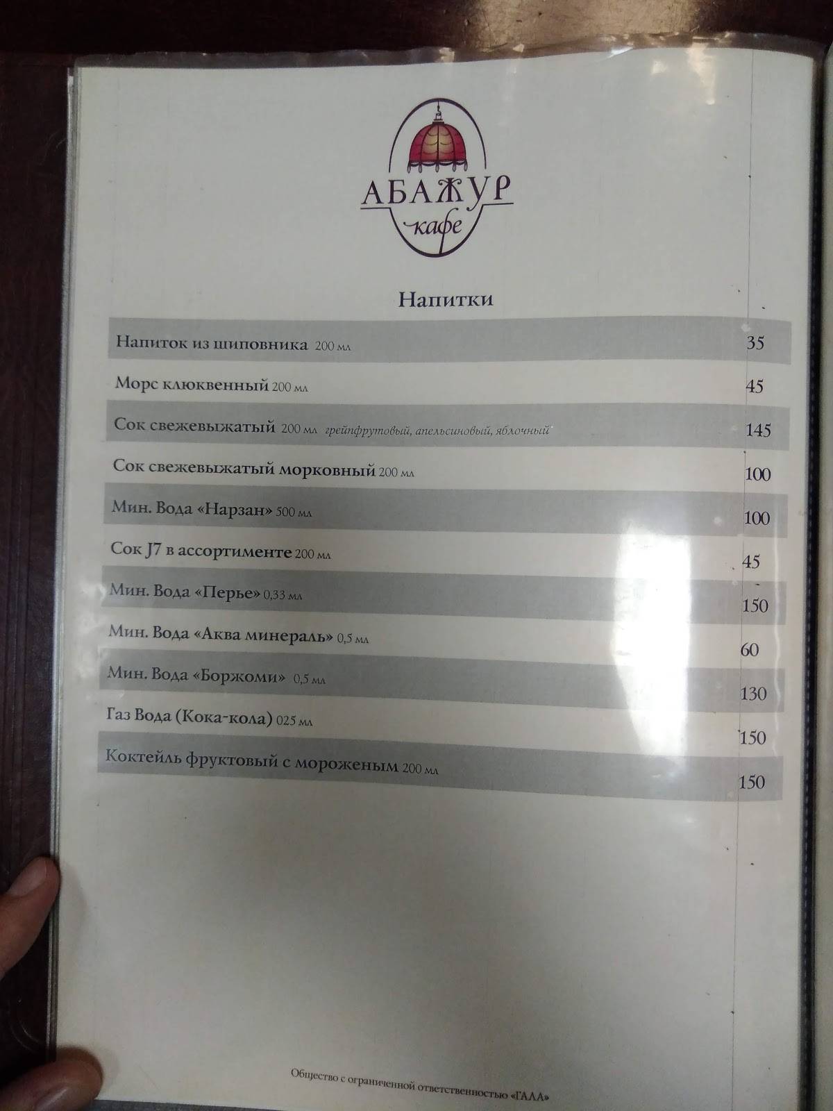 Абажур меню