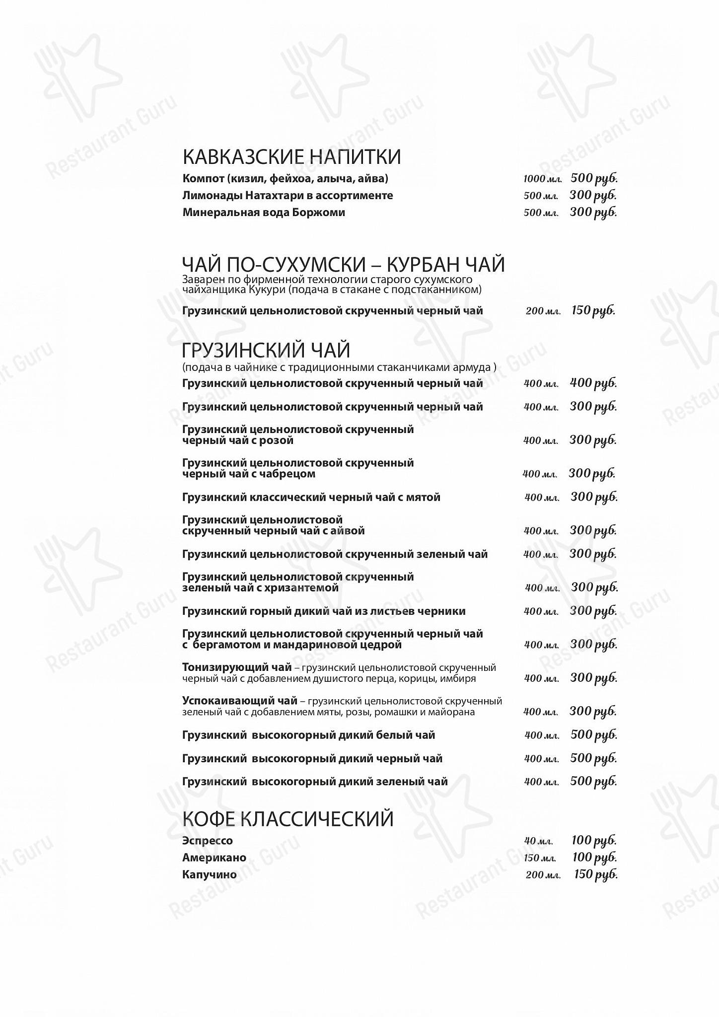Меню кафе «Брют»