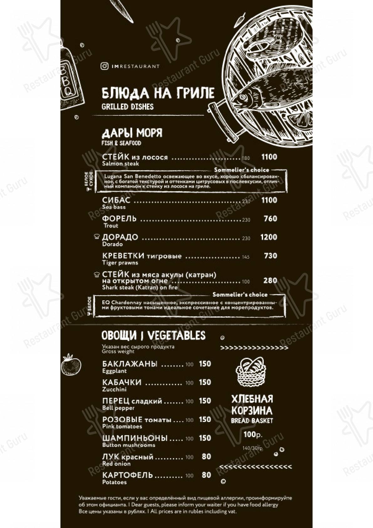 Меню Библиотека - блюда и напитки