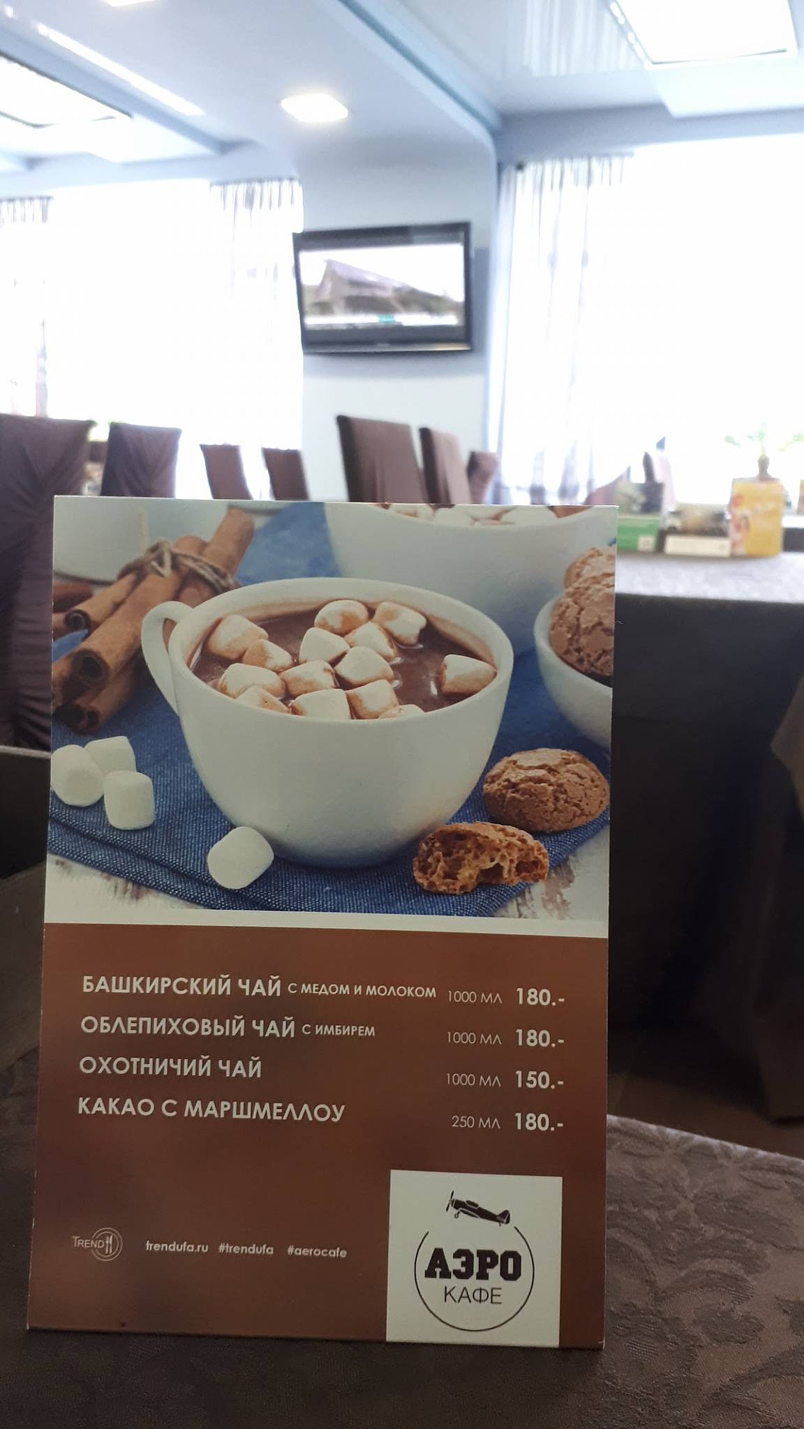 Аэрокафе меню