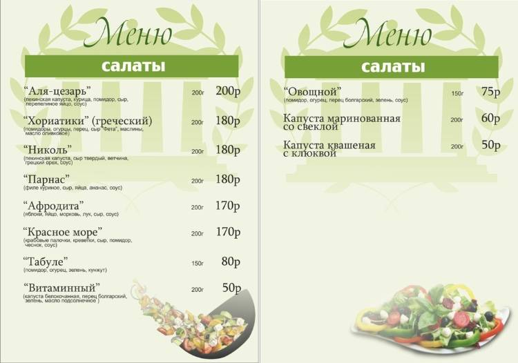 Афины меню