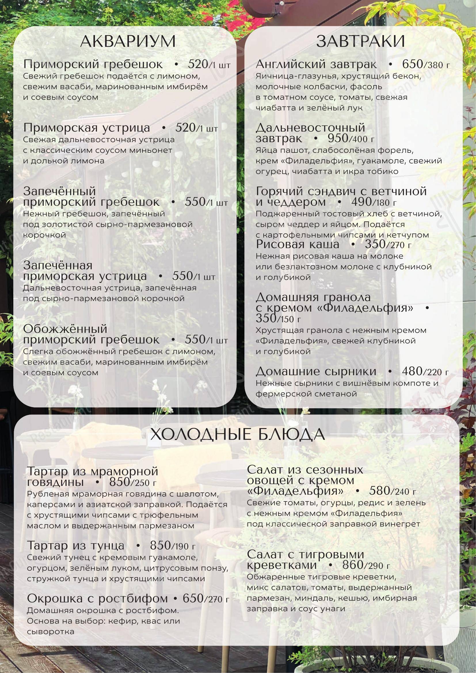 菜单 паба и бара Агутин в Владивостоке
