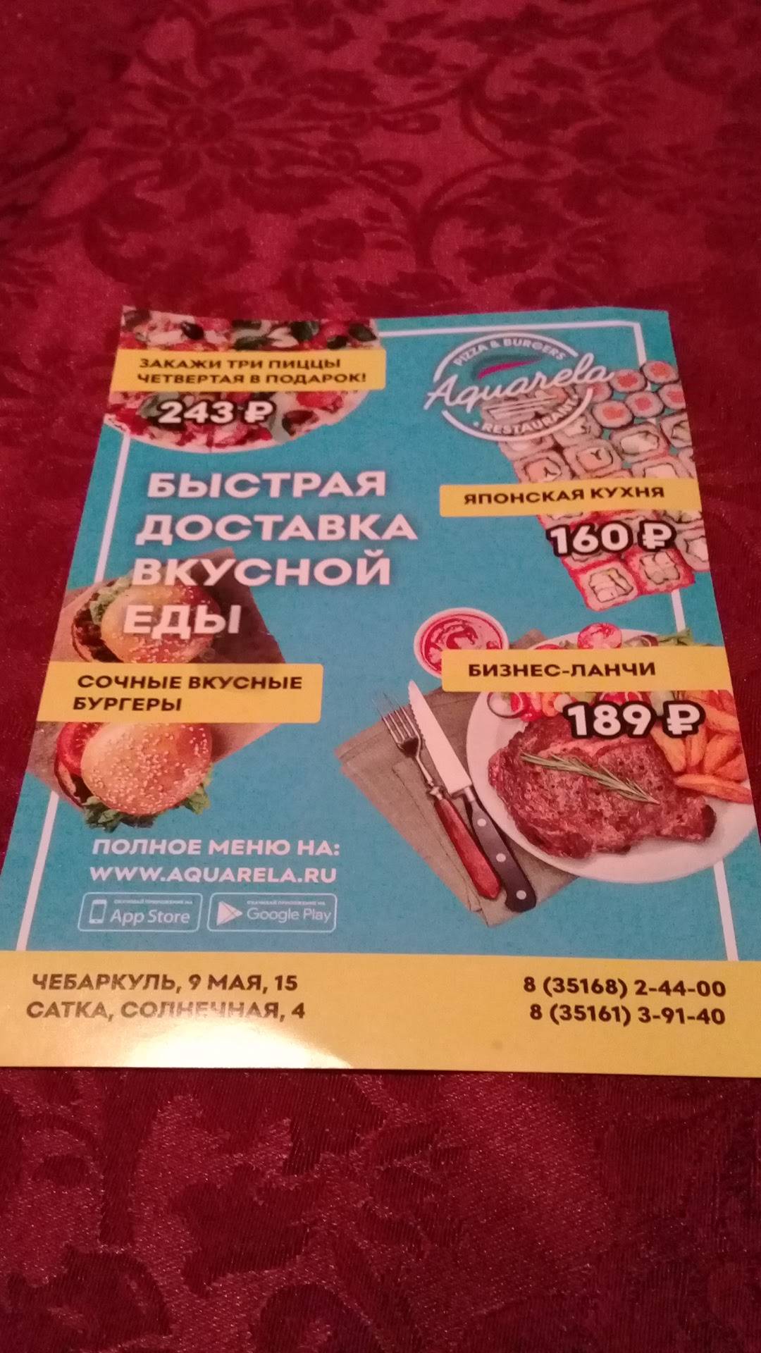 Акварела меню