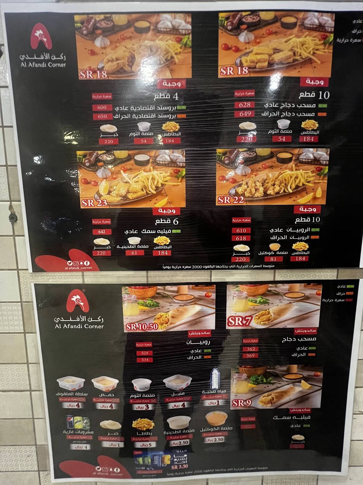 Al Afandi Corner меню