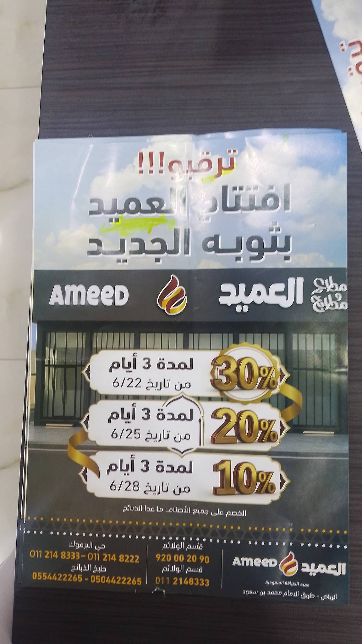 Al Ameed меню