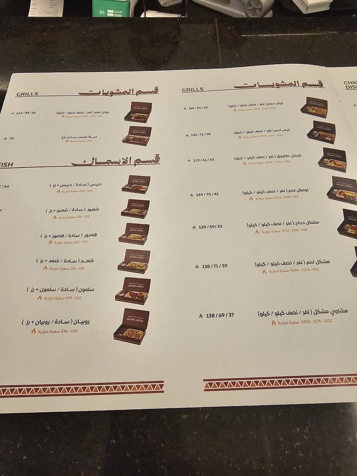 Al Hadoog Restaurant меню