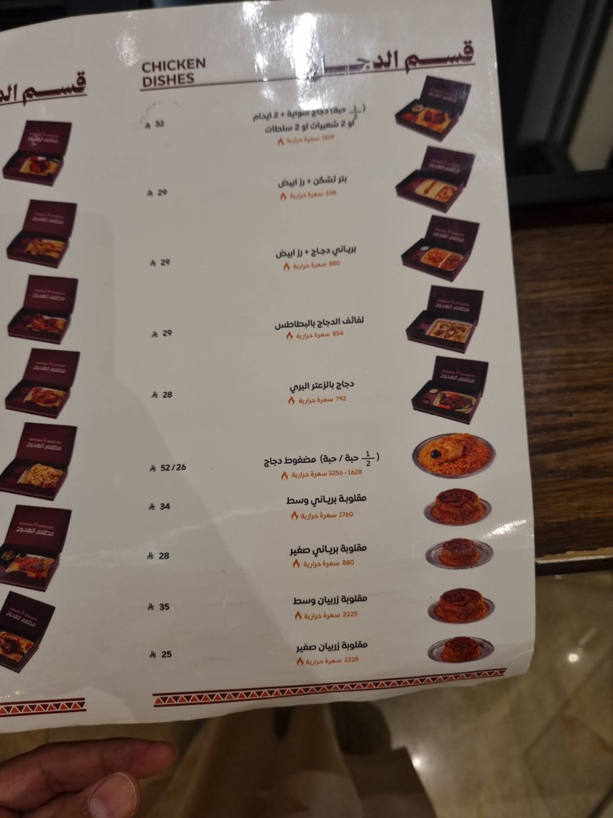 Al Hadoog Restaurant меню