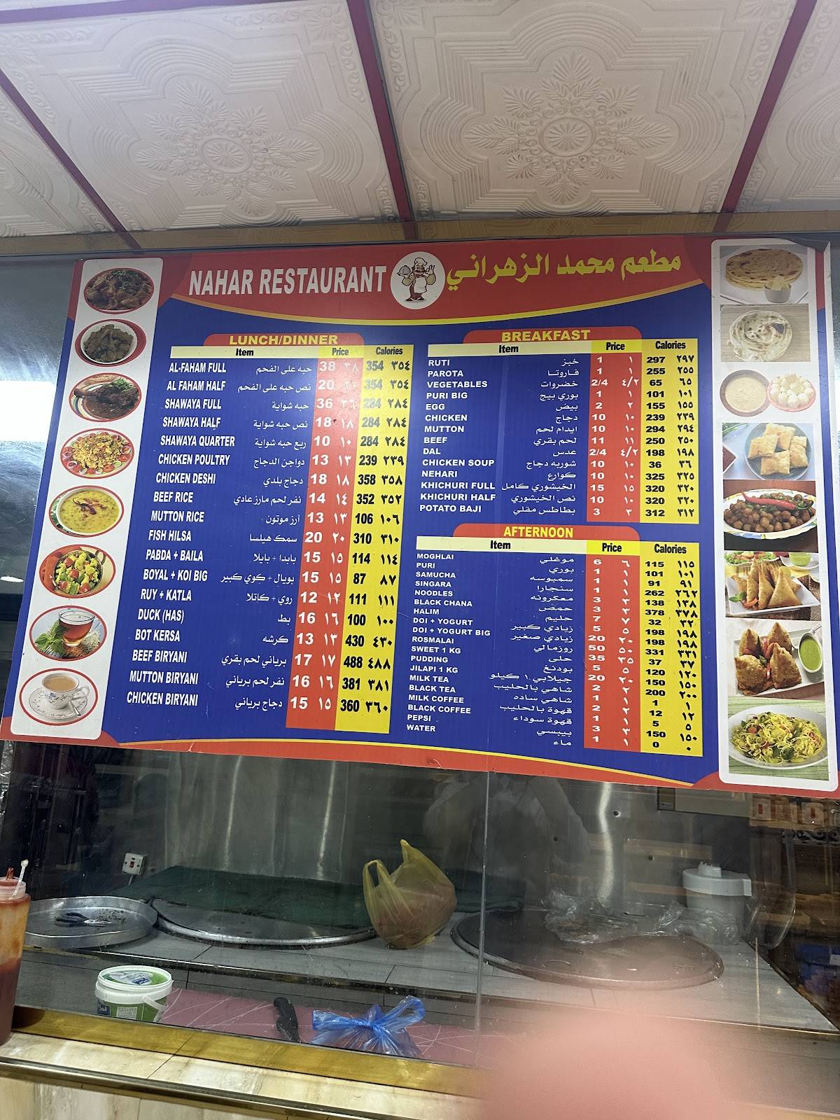 Al Nahar Restaurant меню