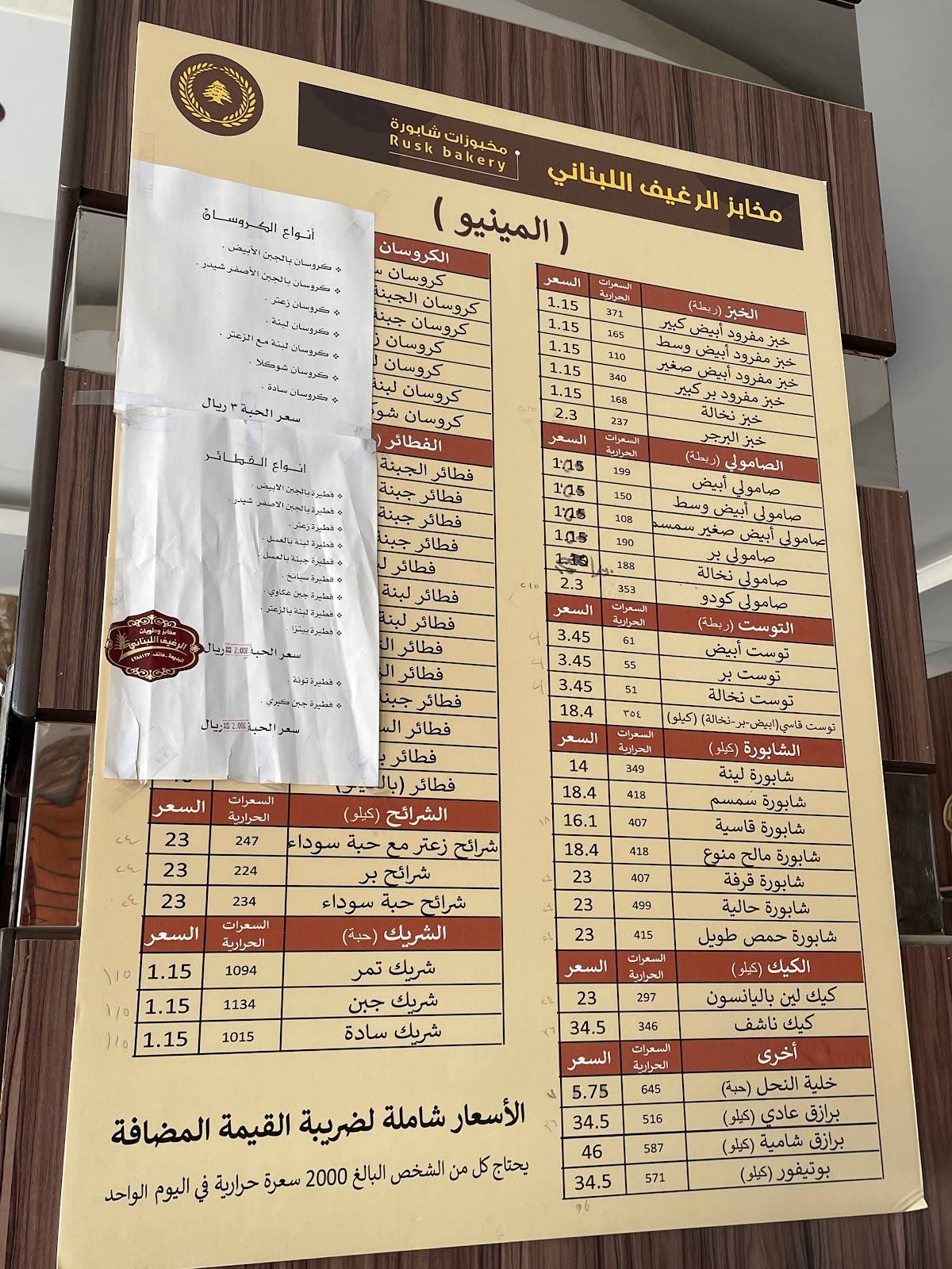 Al Ragheef Al Lubnani меню