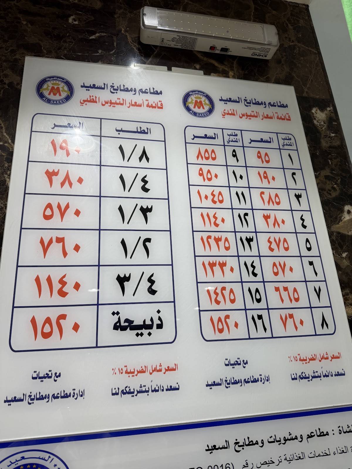 Al-Sa'eed Restaurant меню