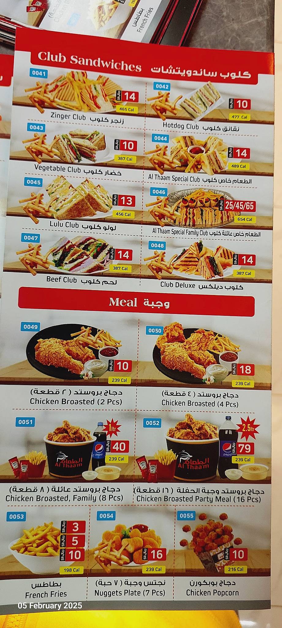 Al thaam broasted меню